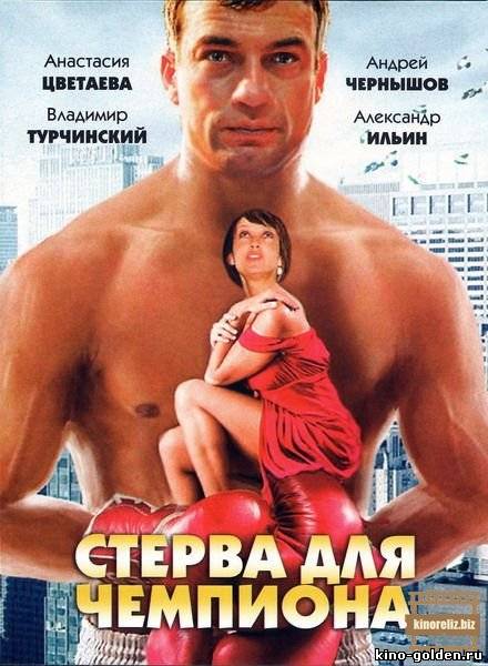 фильм с андреем чернышовым
